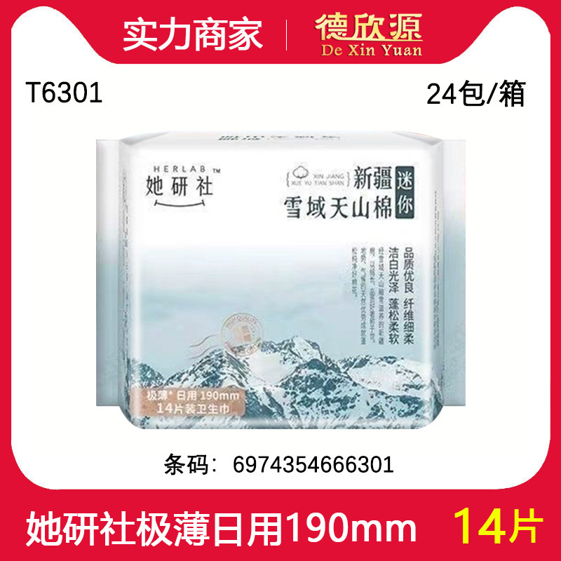 彼女は社の生理用ナプキンを研究しています。