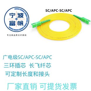 Fiber Optic Jumper Sc/Apc-Sc/Apc Broadcast Grade Pigtail 3m Mega
