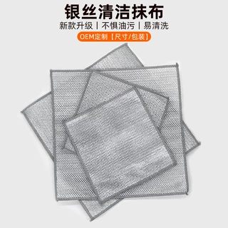 双层银丝抹布洗碗布 不沾油钢丝抹布清洁金属丝厨房双面去污百洁