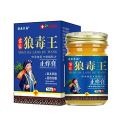 苗家狼毒王かゆみ止めクリーム全身かゆみ止めクリーム百草クリーム草本抽出代理スポット