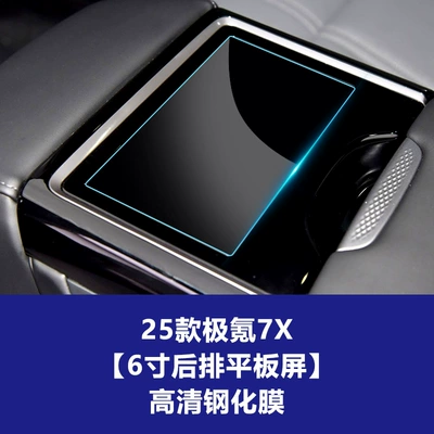 Interior Accessories Wholesale, Car interior film - 24-26-models-of-jikrypton-7x-6inch-rear-flat-panel-high-definition-tempered-film
