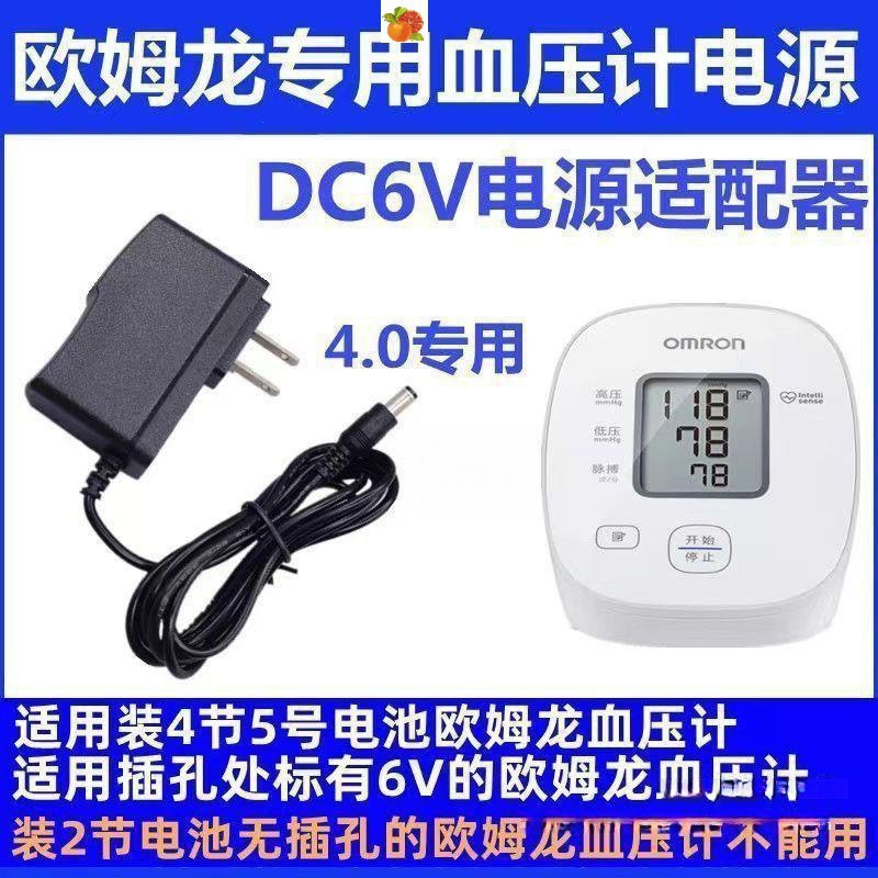 6V1A电子血压计充电线通用欧姆龙血压计电源适配器鱼跃九安充电器