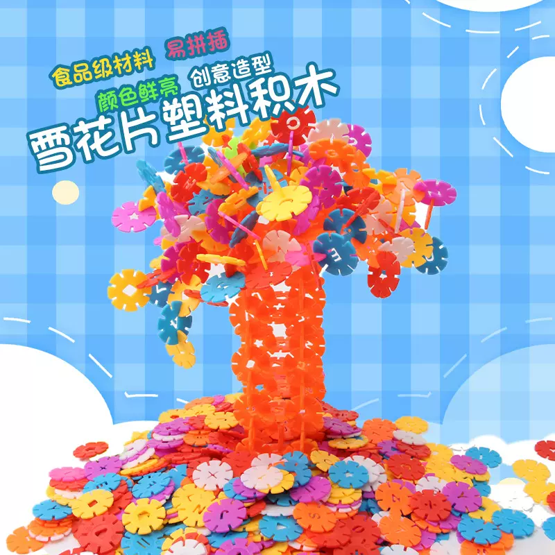 厂家直销加大加厚雪花片儿童积木塑料男女孩益智拼装拼插玩具批发