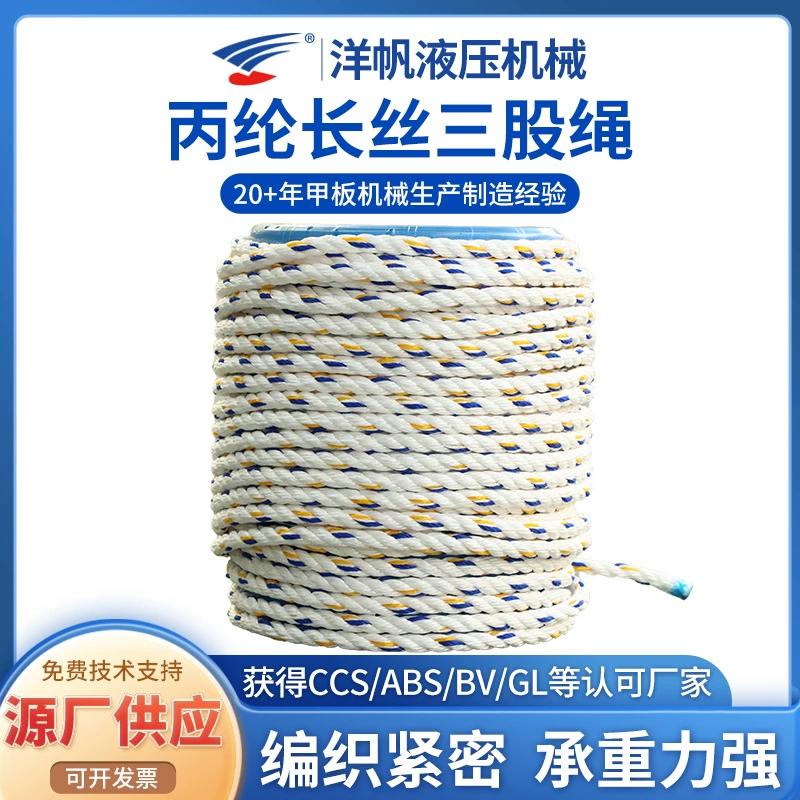 Кабельная морская связывающая веревка, анкерная веревка, полипропиленовая нить, трехжильная нейлоновая веревка, подъемная корабельная полиэфирная полипропиленовая веревка