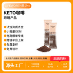 TK热销跨境亚马逊外贸 KETO生酮咖啡 ketogenic coffe