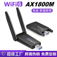 跨境WiFi6无线网卡免驱1800M台式电脑USB3.0网络接收AP发射5G双频