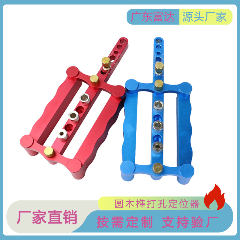 圆木榫打孔定位器 铝合金垂直开孔器三合一DIY木工具 跨境爆款