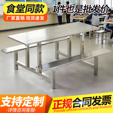 学校食堂餐桌椅4人6人8人工厂餐厅公司员工不锈钢连体餐桌椅组合