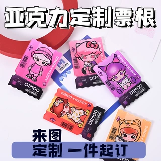 亚克力票根定制明星物料周边应援小卡票根二次元动漫透卡定制logo