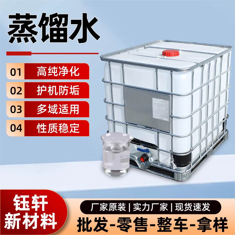 Distilled water, industrial-grade deionized pure water, battery refill, laboratory reagent preparation, cooling, cleaning, distilled water