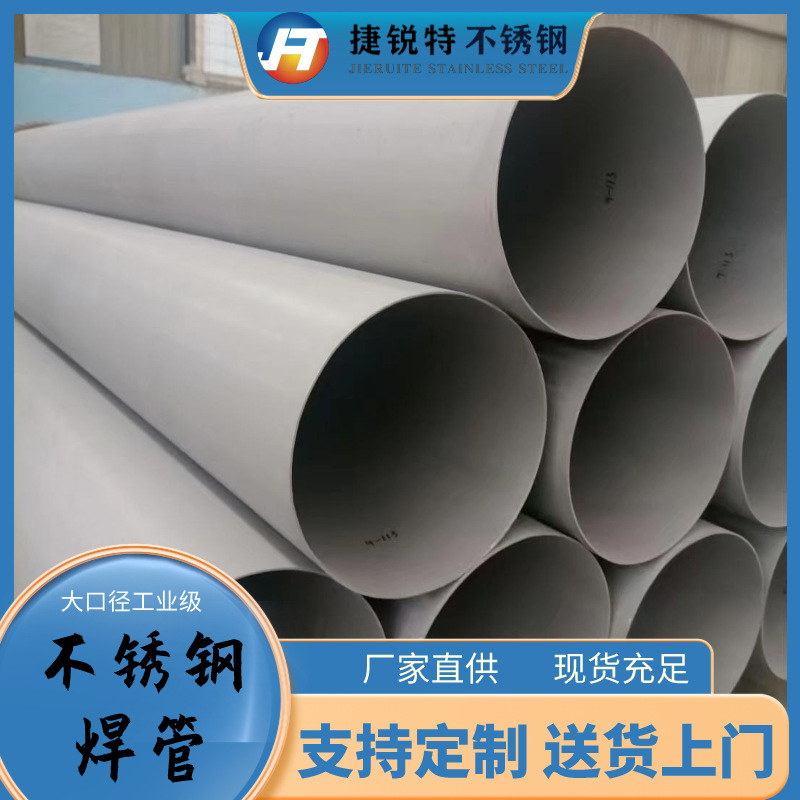 厂家现货不锈钢焊管304大口径厚壁工业圆管切割排污水管道耐腐蚀