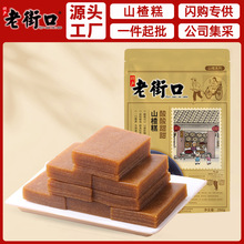 老街口山楂糕250g袋装系列休闲果干零食办公儿童健康小吃闪购批发