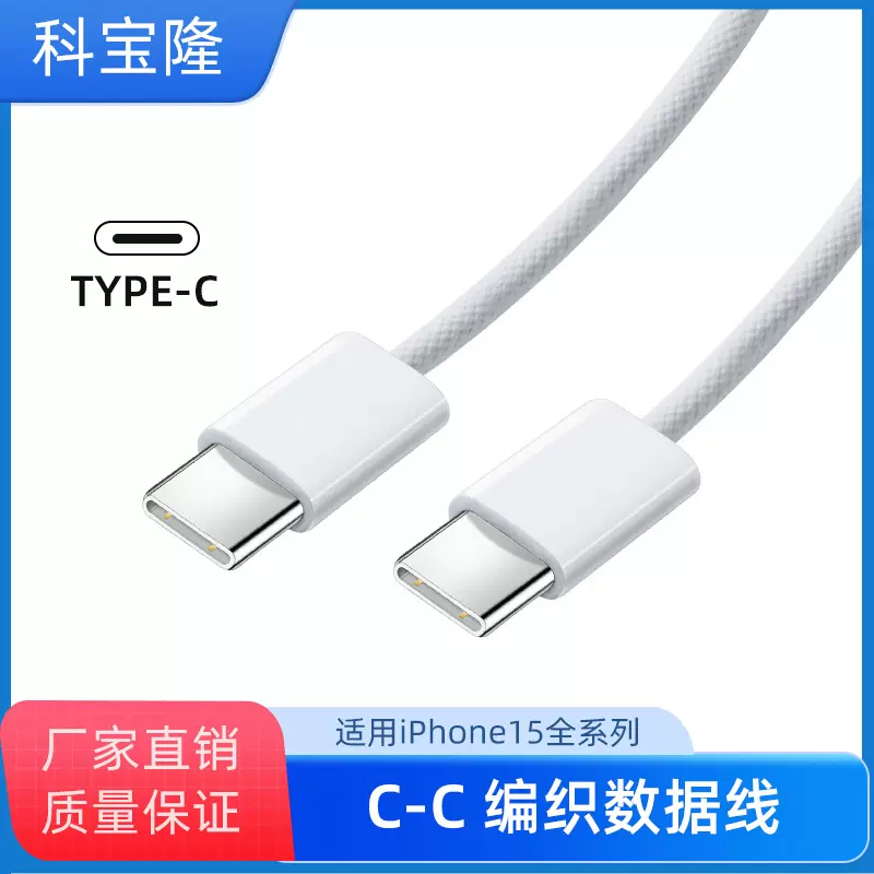 批发双Type-c手机数据线C对C充电PD20W快充线2.4A适用苹果15华为