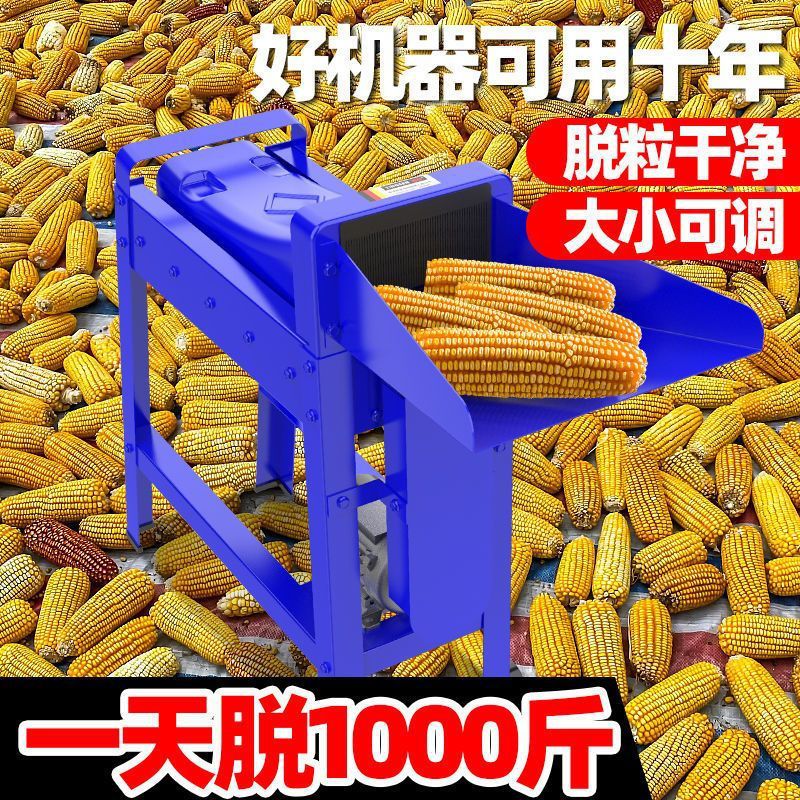 电动玉米脱粒机家农用小型打苞谷刨米分离机220V全自动剥玉米