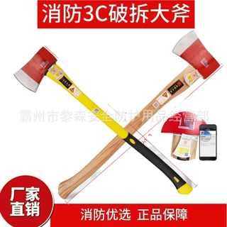 太平斧3C认证消防斧金釜GFP810破拆斧精钢平斧910消防检测报告