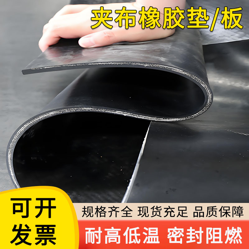 高弹耐磨夹布橡胶板5mm减震防滑抗撕裂铺地橡胶垫黑色绝缘橡胶皮