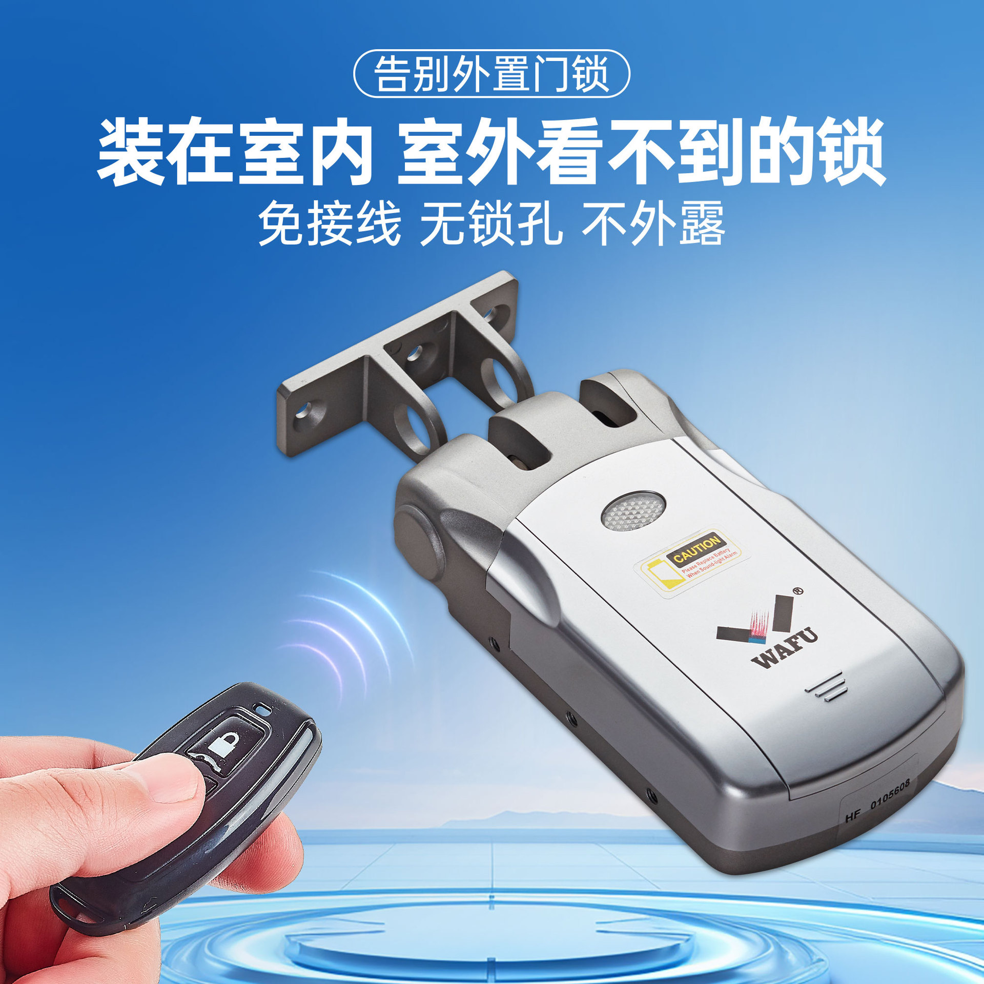 家用智能电控锁电锁遥控器锁无锁孔设计安装室内室外看不见