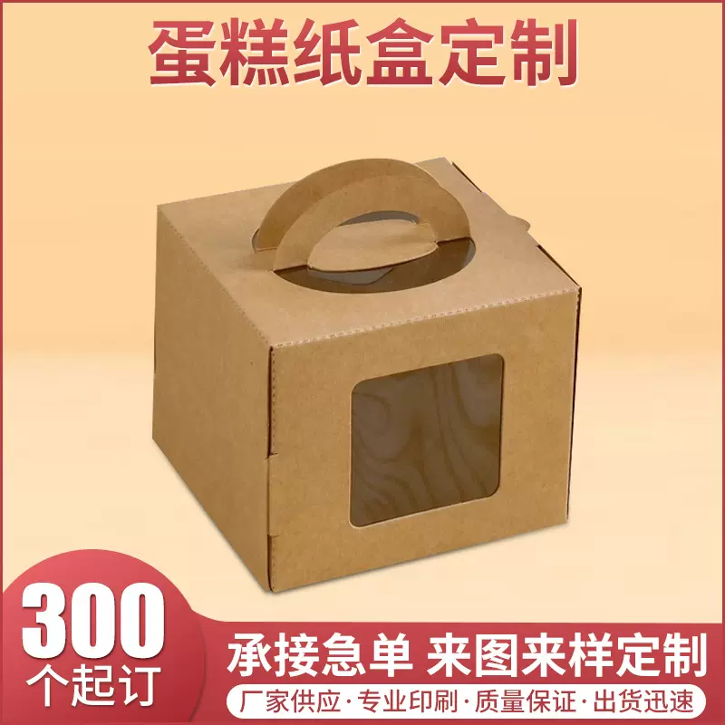 手提开窗蛋糕包装纸盒定制食品级烘焙蛋糕盒磨砂牛皮纸糕点包装盒