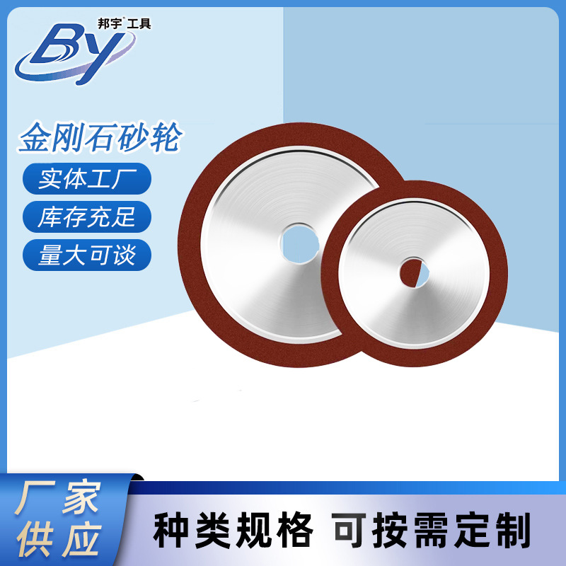 厂家直供金刚石砂轮平行树脂砂轮磨刀机刃磨砂轮硬质合金磨削工具