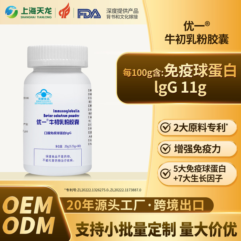 Youyi Brand Bovine Colostrum Powder Capsule Immune Globulin Igg Enhances Immunity Oem Oem Custom Processing Youyi Brand Bovine Colostrum Powder Capsule Immune Globulin Igg Enhances Immunity Oem Oem Custom Processing