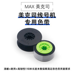 Applicable to MAX line number machine LM-550A printer LM-550E number tube label machine ribbon PT-IR50B