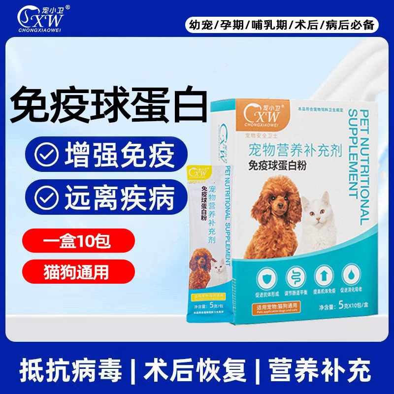 Иммуноглобулин для домашних животных в порошке, лактоферрин, повышает сопротивляемость и иммунитет у кошек и собак, предотвращает лихорадку и восстанавливает после операции.