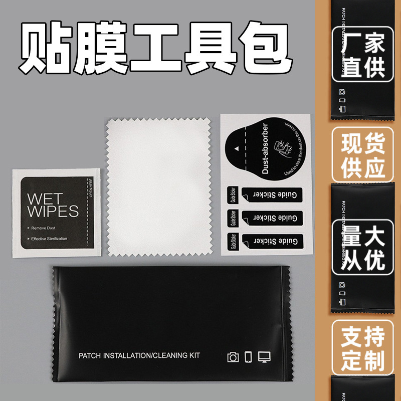 Tempered film alcohol bag three-piece film accessories wet and dry bag mobile phone tablet cleaning suit film kit