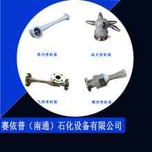 蒸汽喷射器 气固喷射器 罐用喷射器 活性炭喷射器 旋式喷射器
