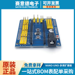 NANO UNO 多用扩展板 V3.0 328P多功能扩展板 电子元器件电子模块