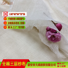 A类尿布纱布三层棉纱布 婴童纯棉3层纱布面料 40支平纹全棉胚布