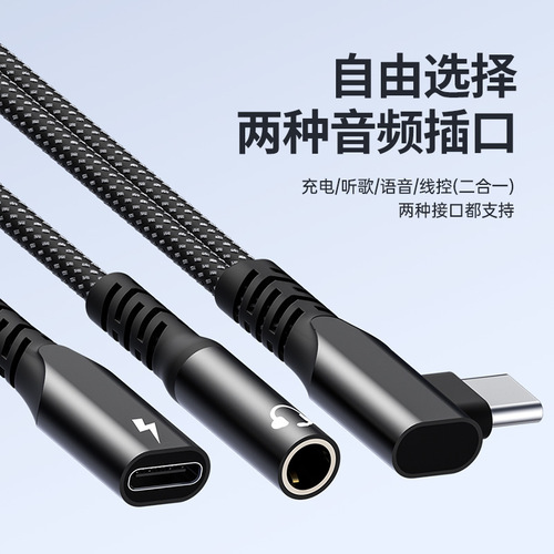 Suitable for Type-c elbow 2-in-1 to 3.5 headphone 60W fast charging audio adapter cable for listening to songs and calls