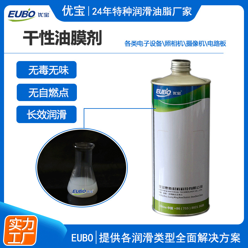 供应特种干膜油剂  安全环保认证显微镜照相机伸缩镜头干性皮膜油
