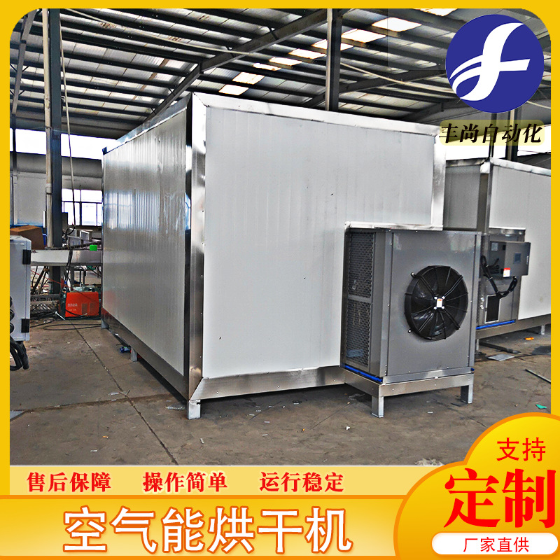 空气能热泵红薯烘干机 高温番薯干烘干房 小型红薯空气能烘干机