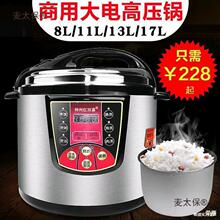 州 红双喜商用电压力锅8升11L13l大号容量高压锅10-12饭麦太保蒸