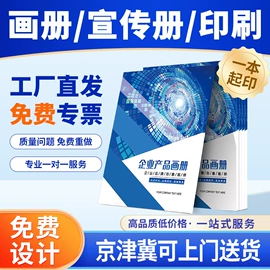 宣传画册;纸类印刷制品;无纺布袋
