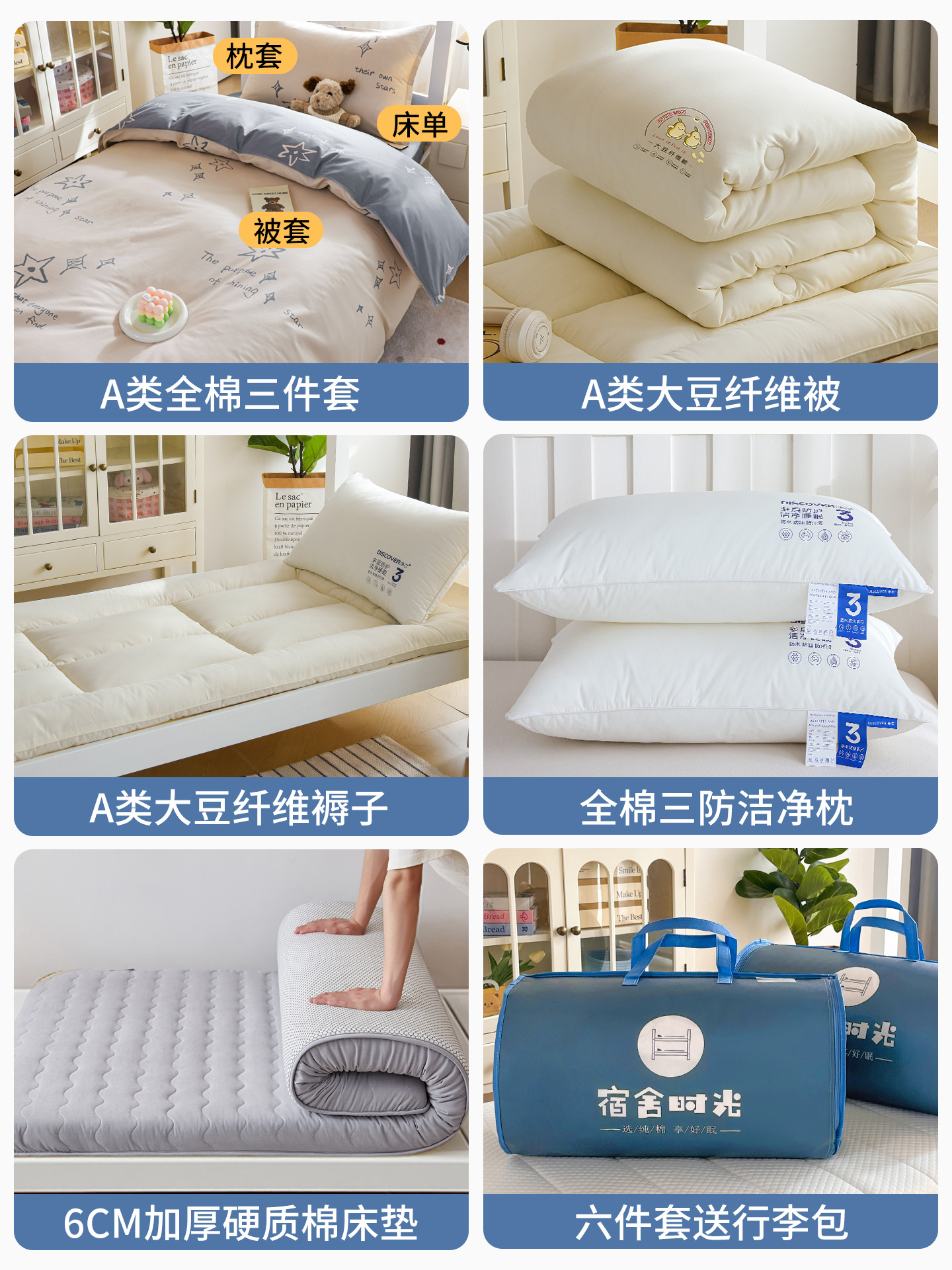 Dormitorio de estudiantes cama de tres piezas, cama de algodón, colcha de algodón, sábanas, colcha, colcha, un conjunto completo de seis