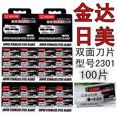Jinda Japan and the United States 2301 razor blade platinum double-sided blade black gold quality old-fashioned razor blade sharp and durable