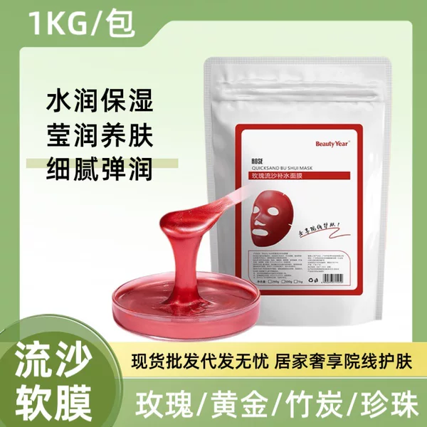 Rose Quicksand Soft Mask Powder 1kg Gold Pearl Bamboo Charcoal Hydrating Beauty Salon Line Facial Mask Application Mask Powder