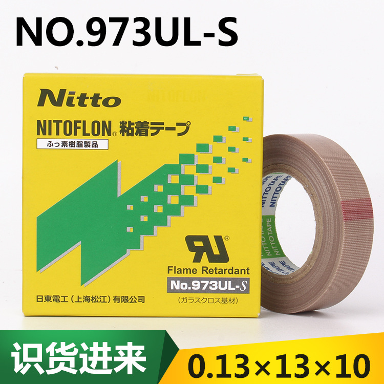 NITTO日东973UL-S特氟龙 隔热高温胶带 铁氟龙胶带高温胶布
