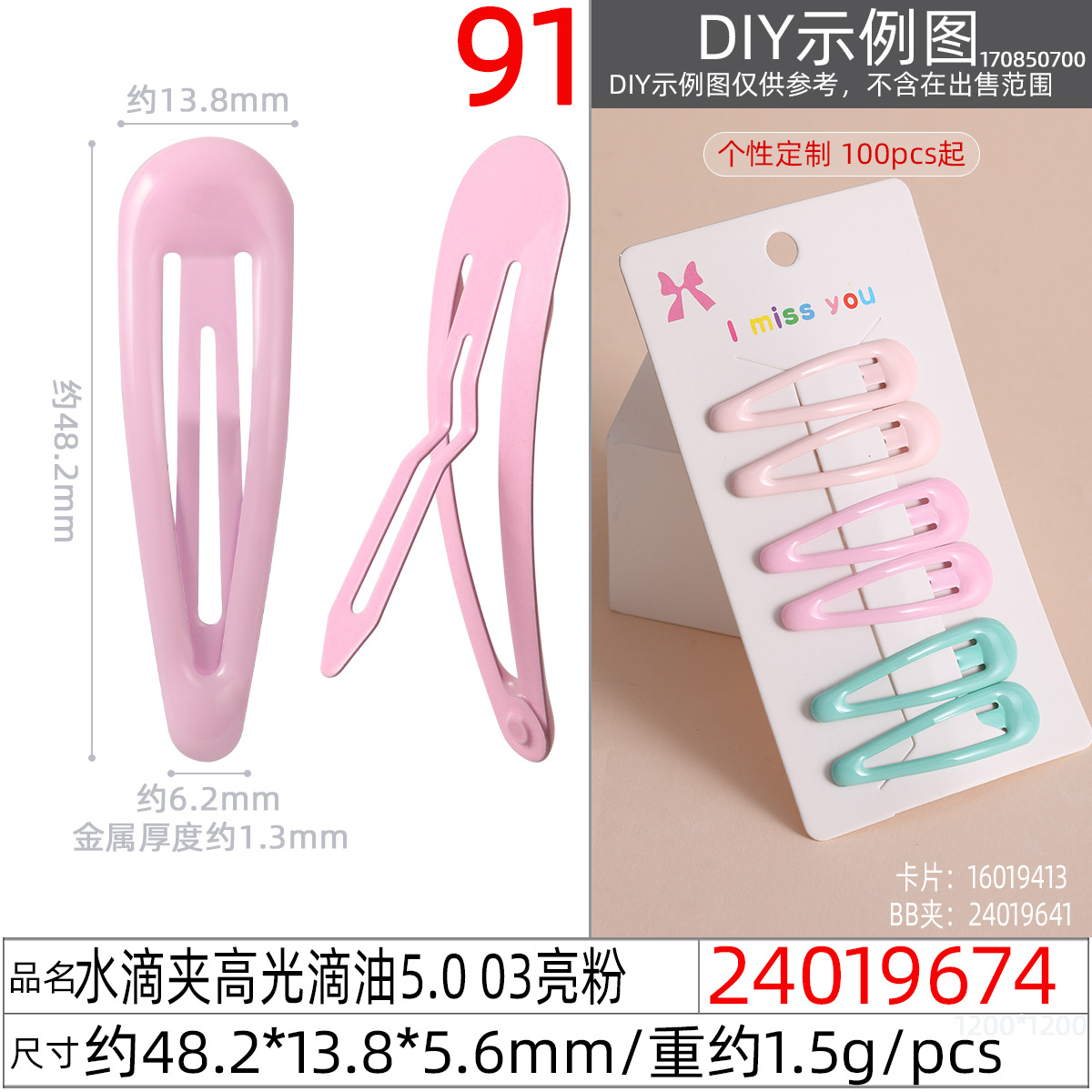 24019674#水滴夹高光滴油5.0 03亮粉