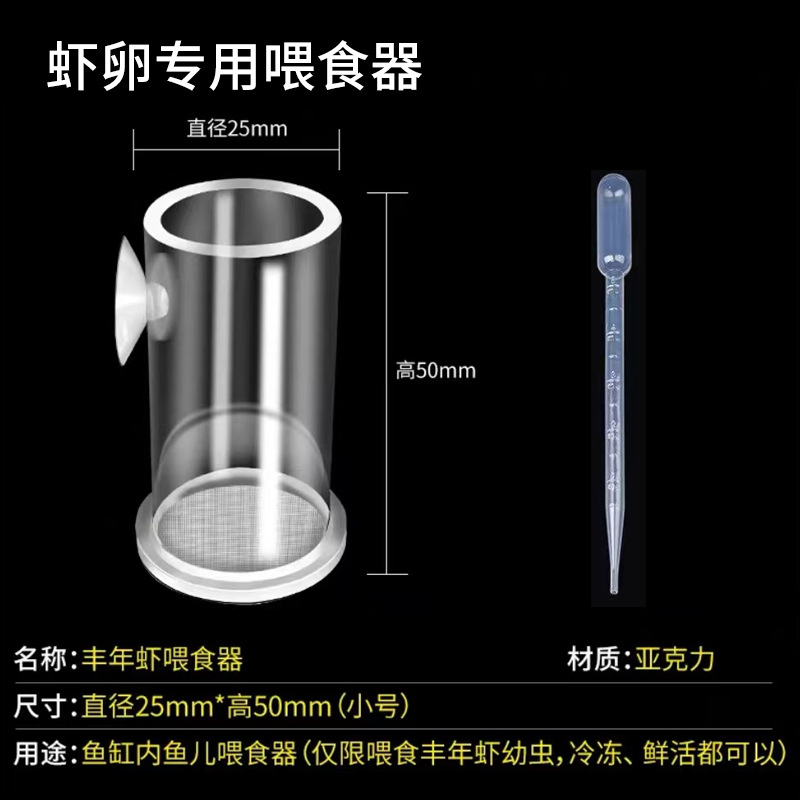豐年蝦專用餵食器