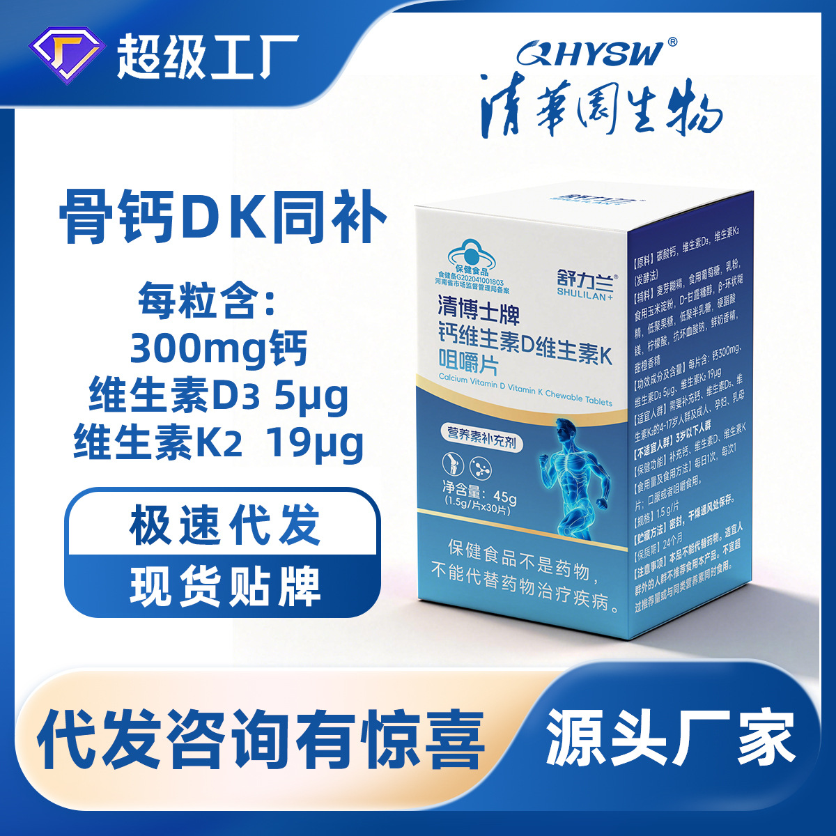 钙DK咀嚼片保健食品蓝帽子认证儿童4-17岁维生素DK钙片源头工厂