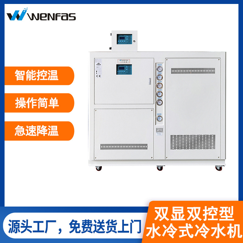 双显双控型水冷式冷水机