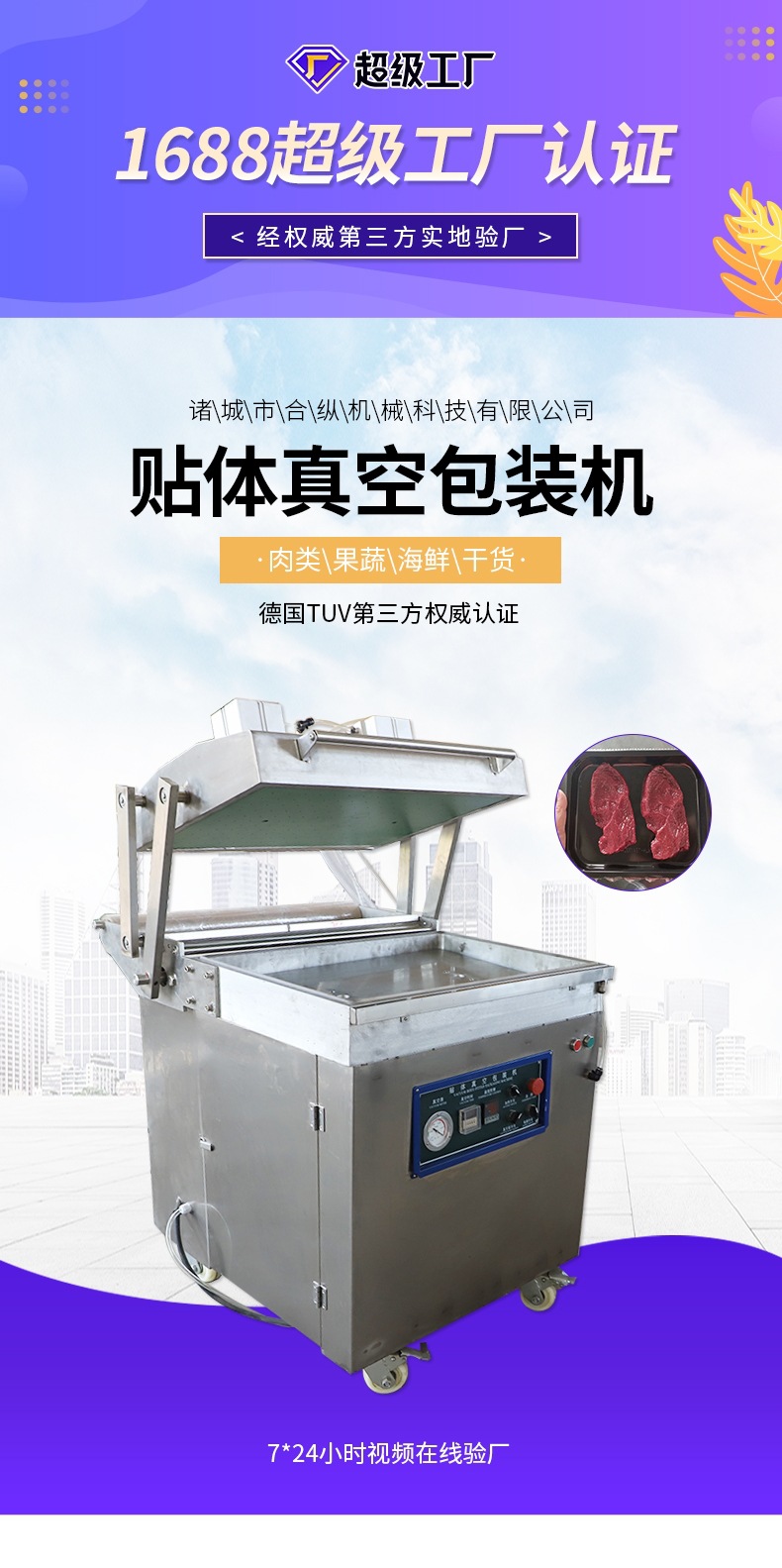 8-套版(贴体真空包装机)(1)_001.jpg