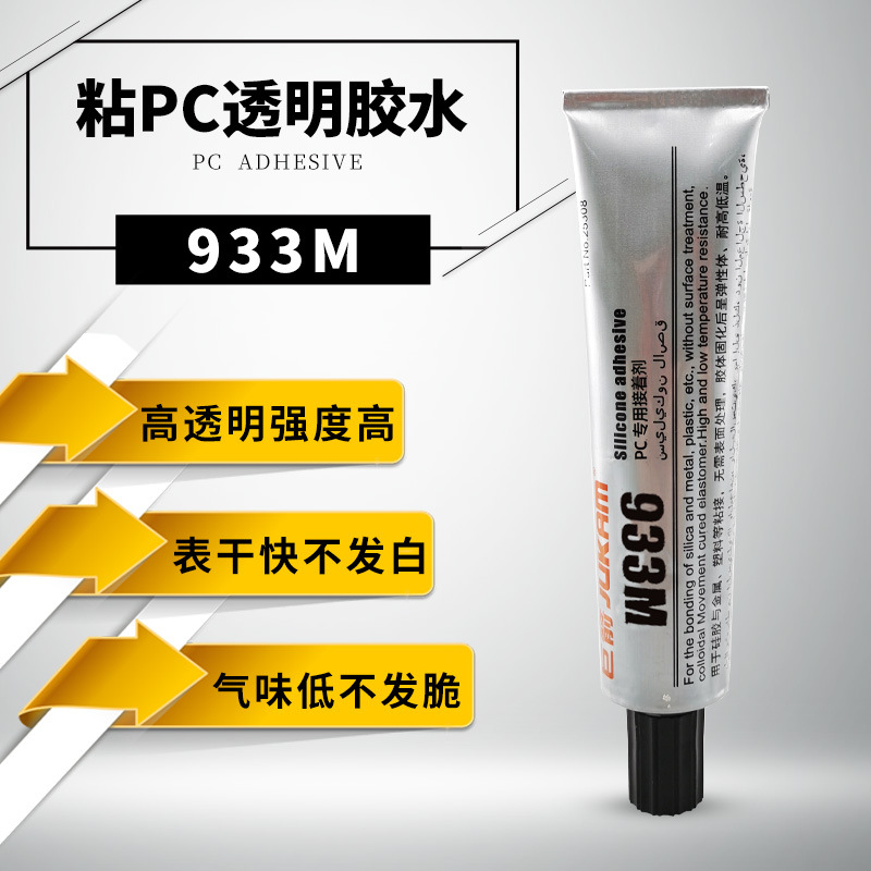 巨箭牌G-933M粘接透明PC塑料高强度不发白胶水 PC粘接ABS胶水