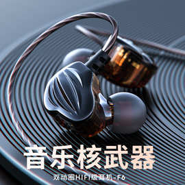 跨境爆款F6有线耳机双动圈入耳式私模运动型重低音乐HIFI手机电脑