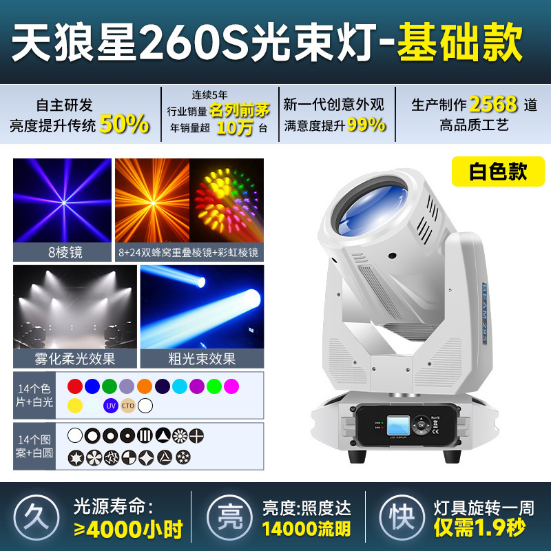 捷创舞台灯光天狼星260S光束灯婚庆酒吧工程演出电脑旋转摇头射灯|undefined