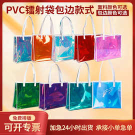 pvc镭射手提袋logo网红款TPU幻彩果冻高级礼品拉链塑料透明手提袋