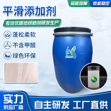 平滑添加剂KL-9织物柔软剂蓬松高回弹性纺织防水添加助剂超柔软