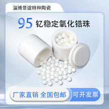 批发95钇稳定氧化锆珠 氧化锆球 研磨珠 陶瓷抛光珠